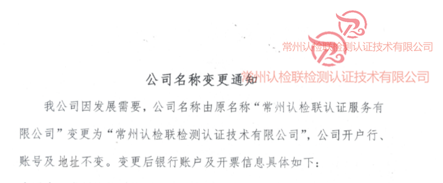 [全站置顶]公司名称变更通知