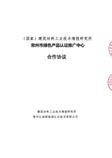[栏目置顶]本公司中国绿色建材认证领域再获重要授权